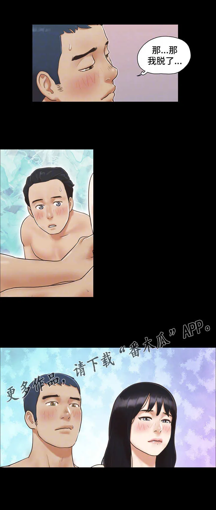旅行体验漫画漫画,第10章：约定4图