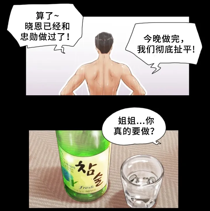 旅行体验漫画漫画,第32章：晚安5图