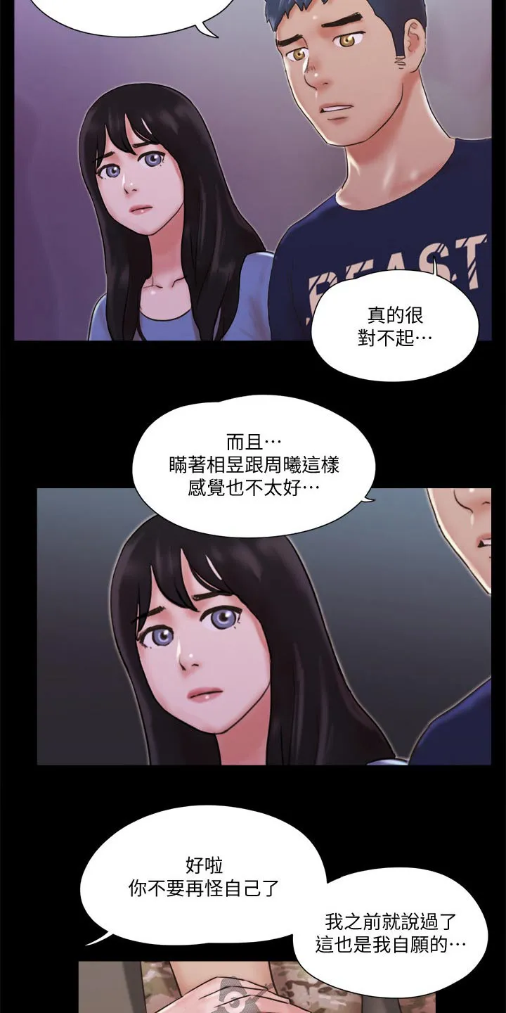 旅行体验漫画完整版在线看漫画,第74章：道歉22图