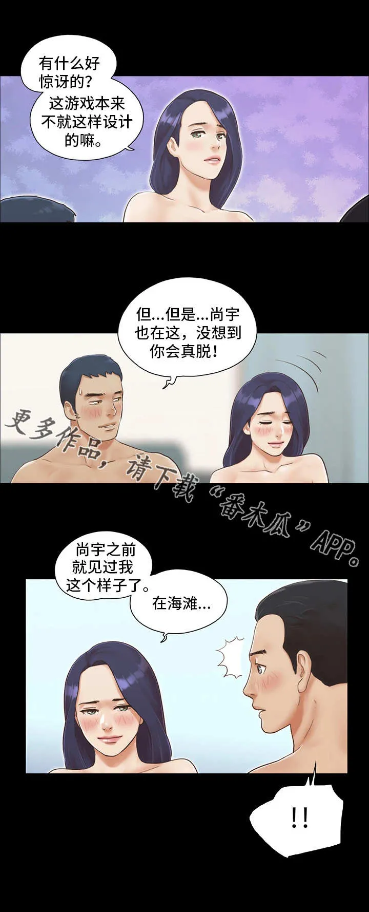 旅行体验漫画漫画,第9章：气氛微妙2图
