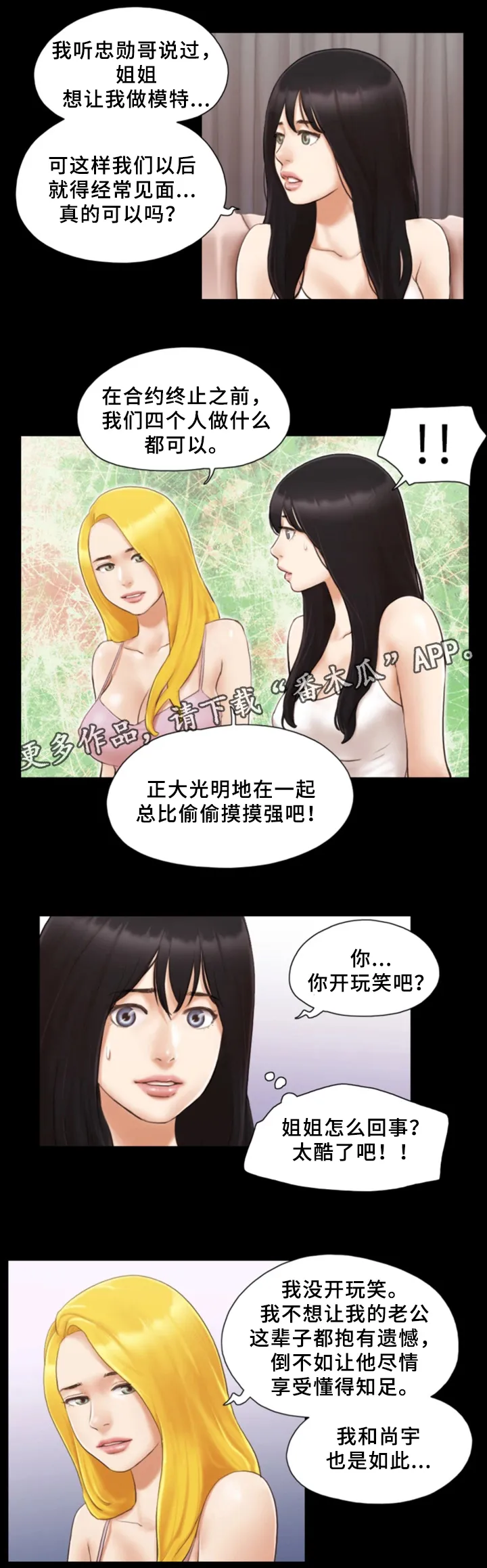 旅行体验漫画漫画,第32章：晚安9图