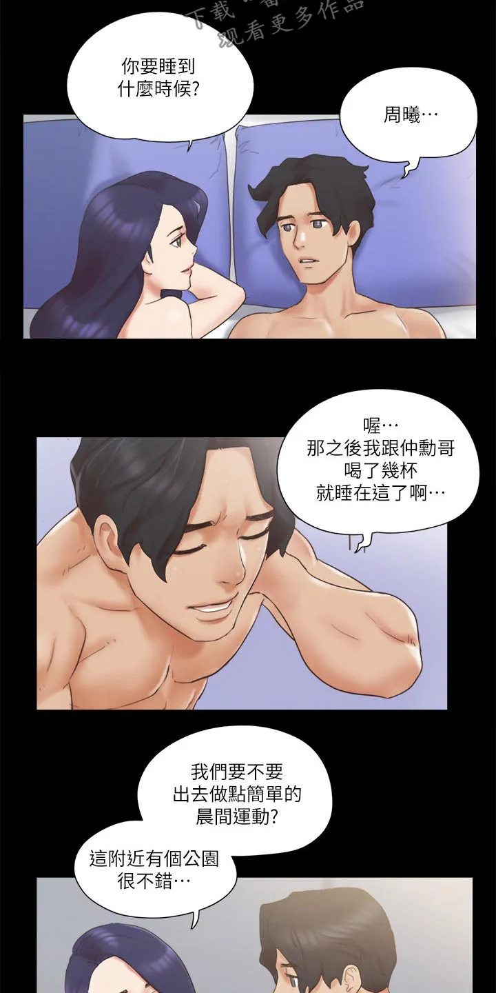 旅行体验漫画漫画,第65章：还不起来9图