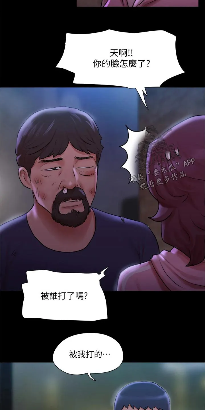 体验旅程漫画,第106章：跟丢3图