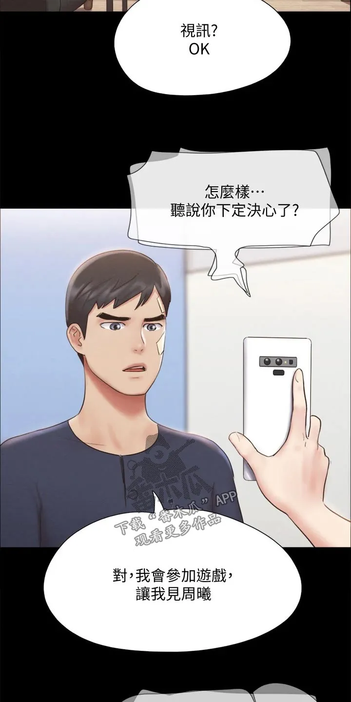 旅行体验漫画漫画,第117章：我同意14图