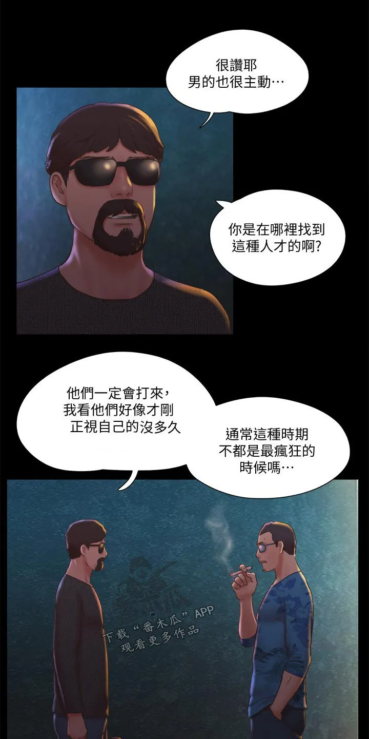 旅行体验漫画漫画,第80章：忽悠12图