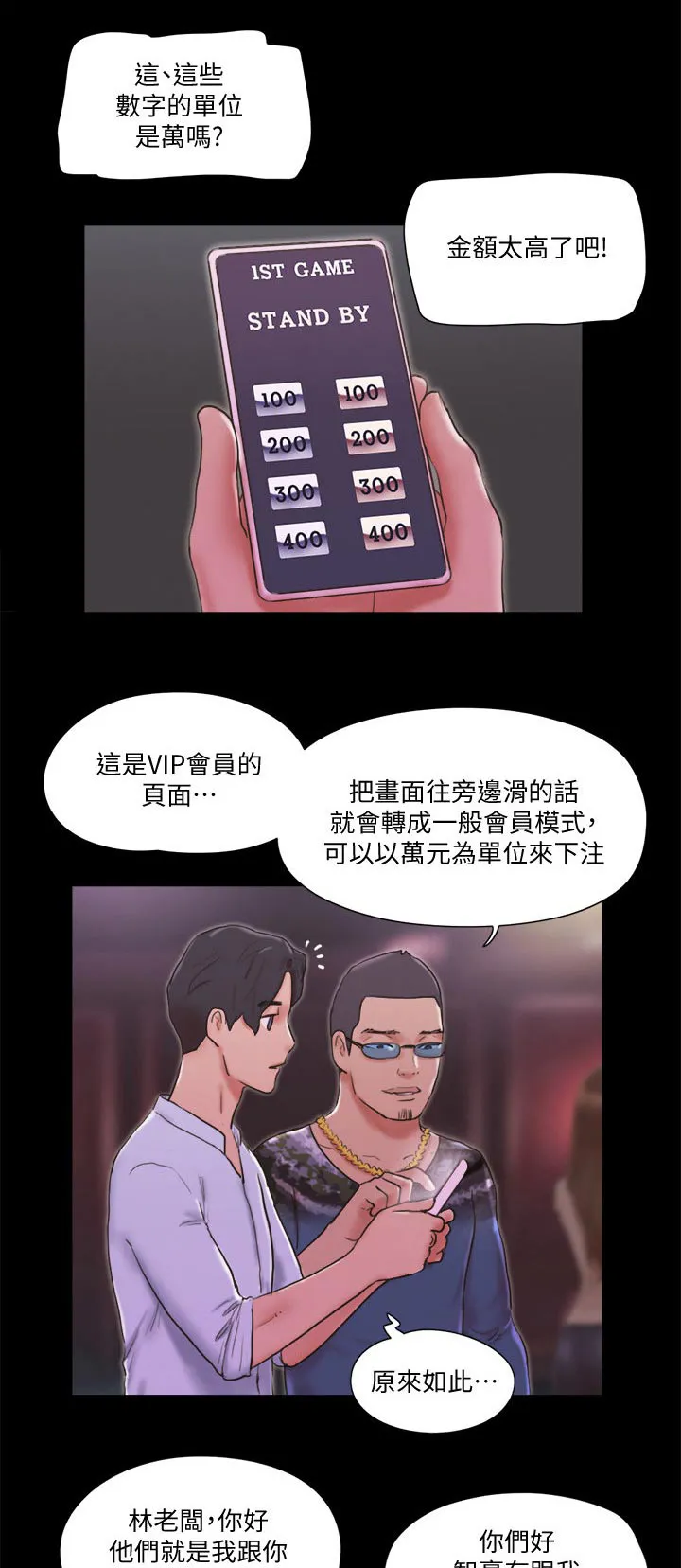 旅行体验漫画漫画,第76章：游戏1图
