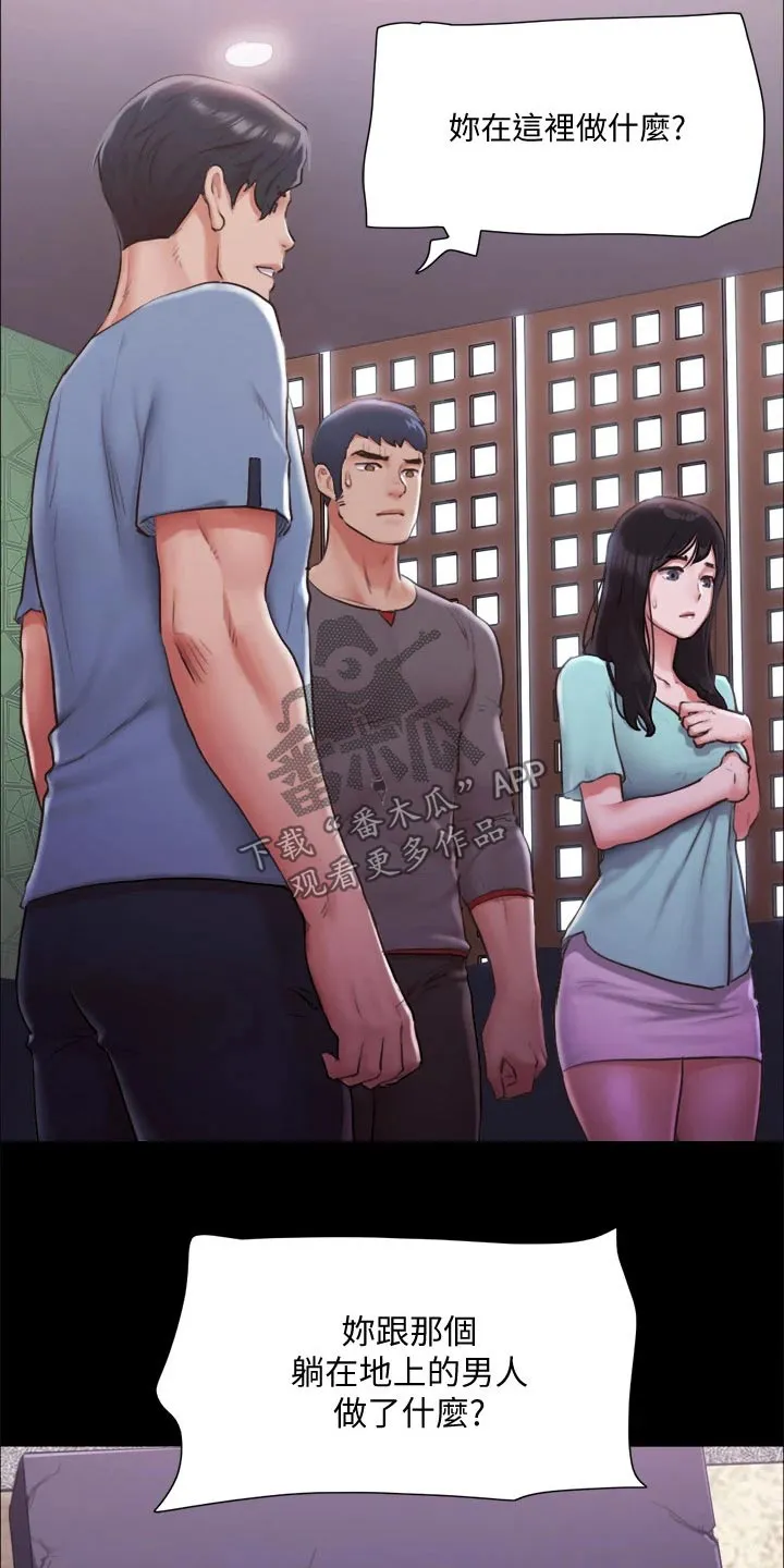 旅行体验漫画完整版在线看漫画,第98章：牵扯5图