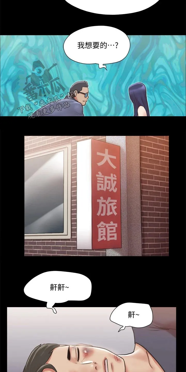 旅行体验漫画合意下拉式漫画,第107章：敷药7图