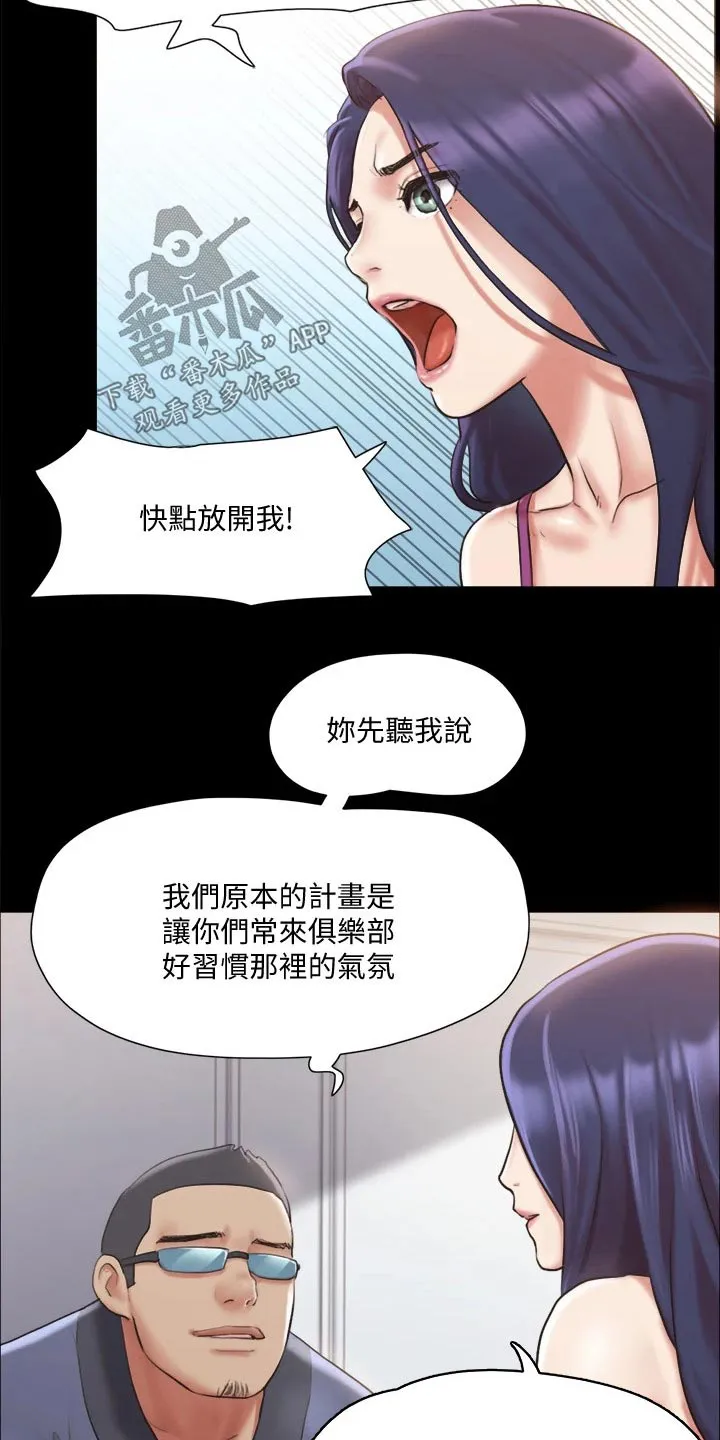 旅行体验漫画合意下拉式漫画,第107章：敷药4图