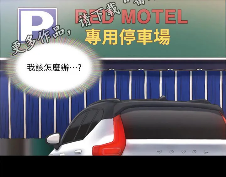 旅行体验漫画完整版在线看漫画,第87章：过分要求30图