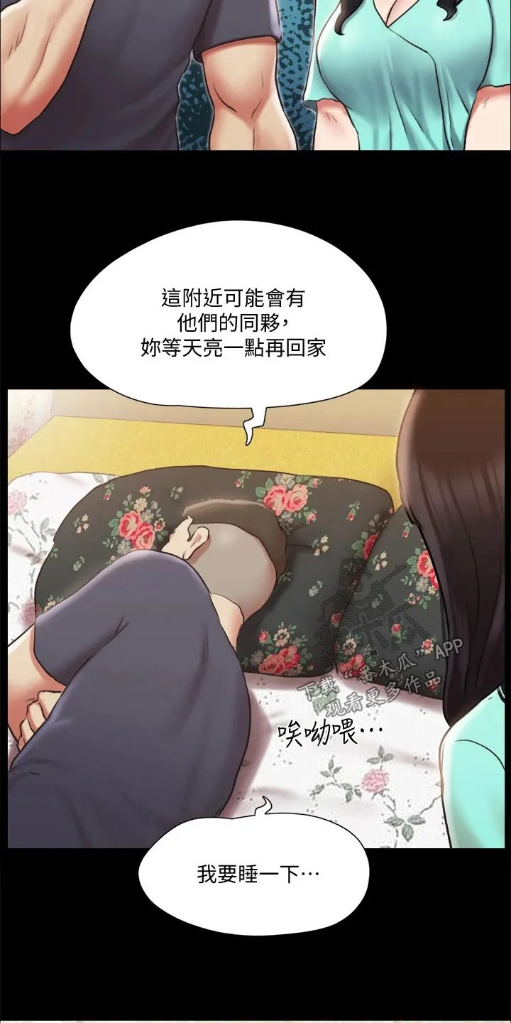 体验旅程漫画,第106章：跟丢10图