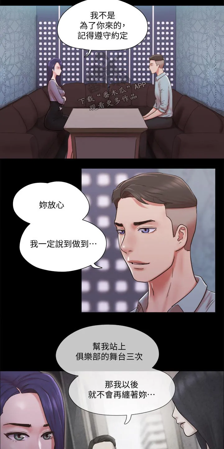 旅行体验漫画漫画,第80章：忽悠21图