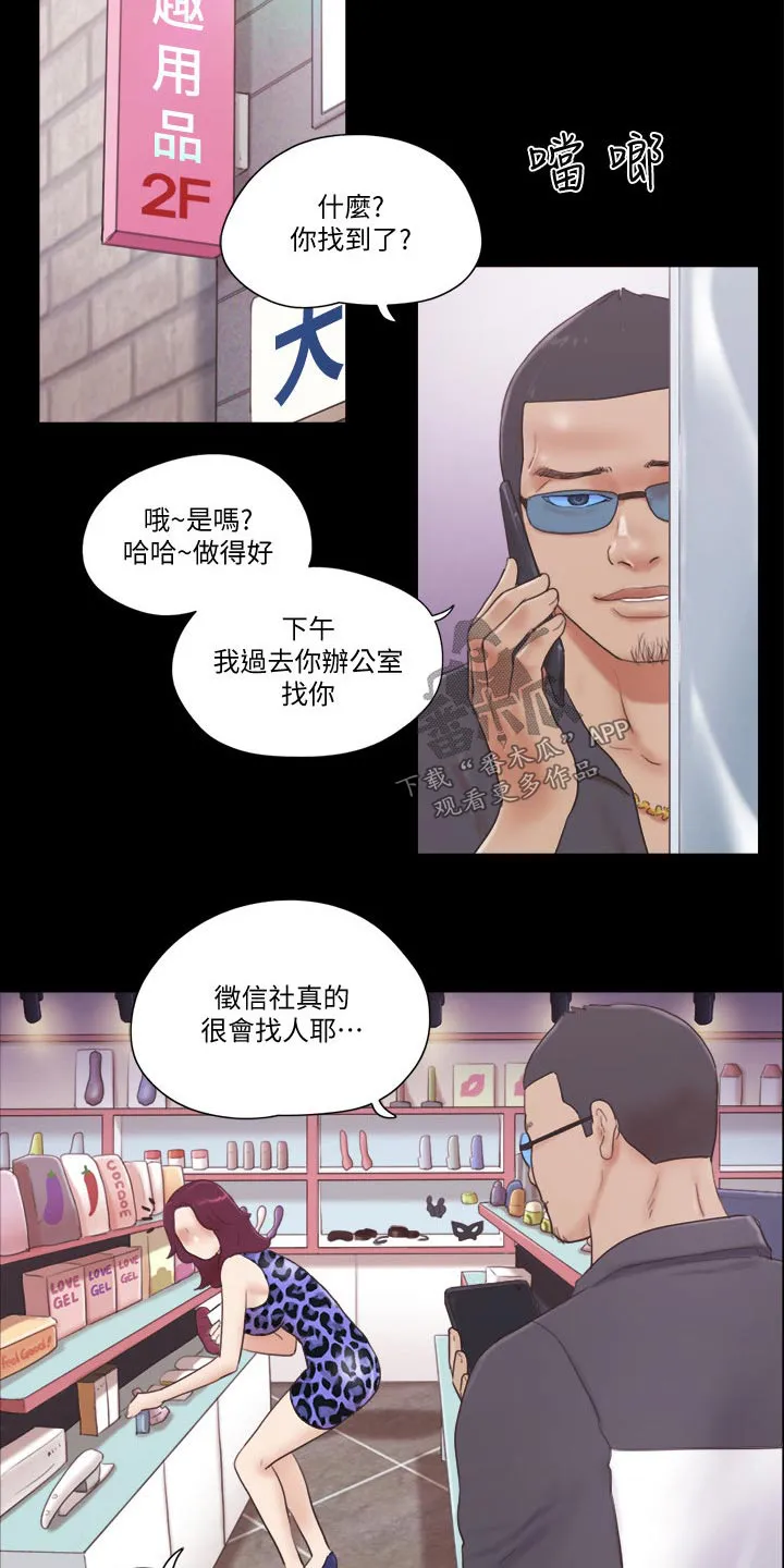 旅行体验漫画漫画,第56章：癖好15图