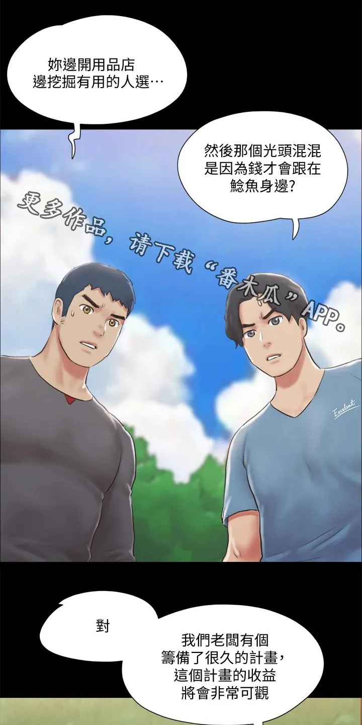 假期旅行漫画免费漫画,第108章：谈判1图