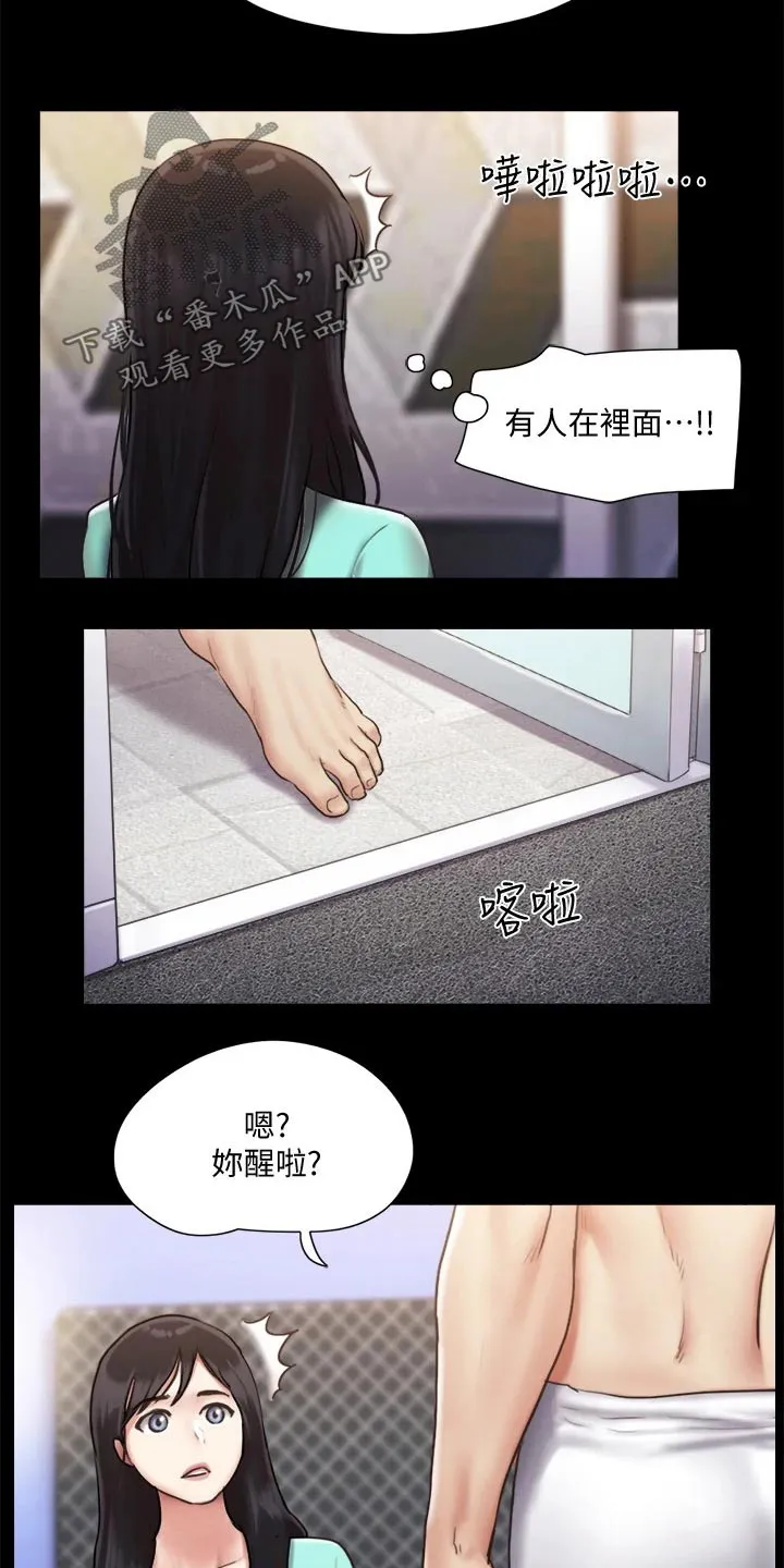 旅行体验漫画完整版在线看漫画,第102章：我救了你5图
