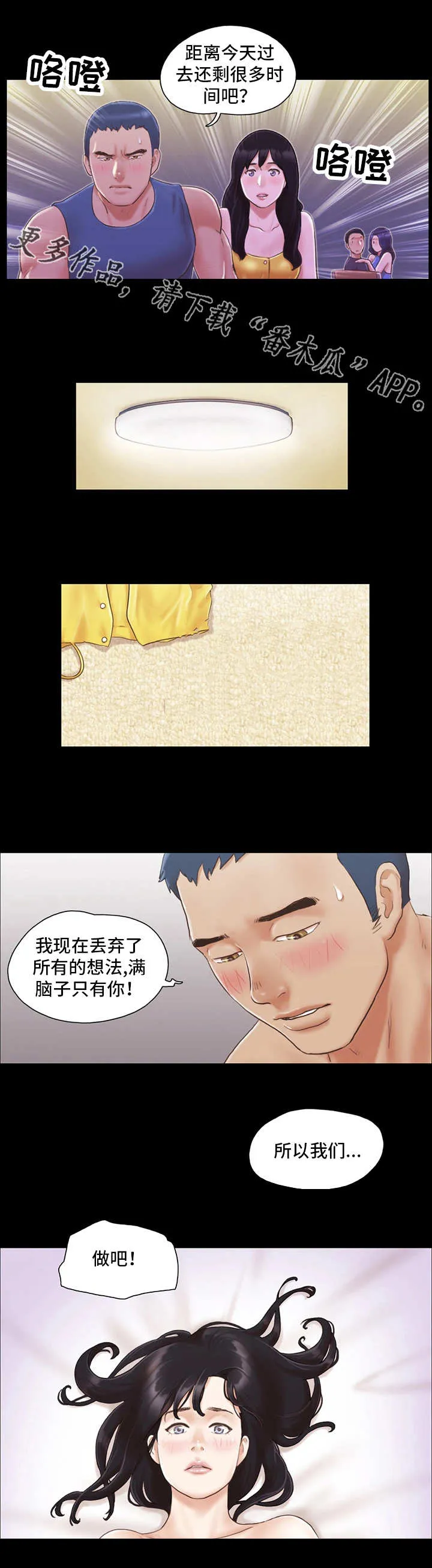 旅行体验漫画漫画,第15章：玩耍10图