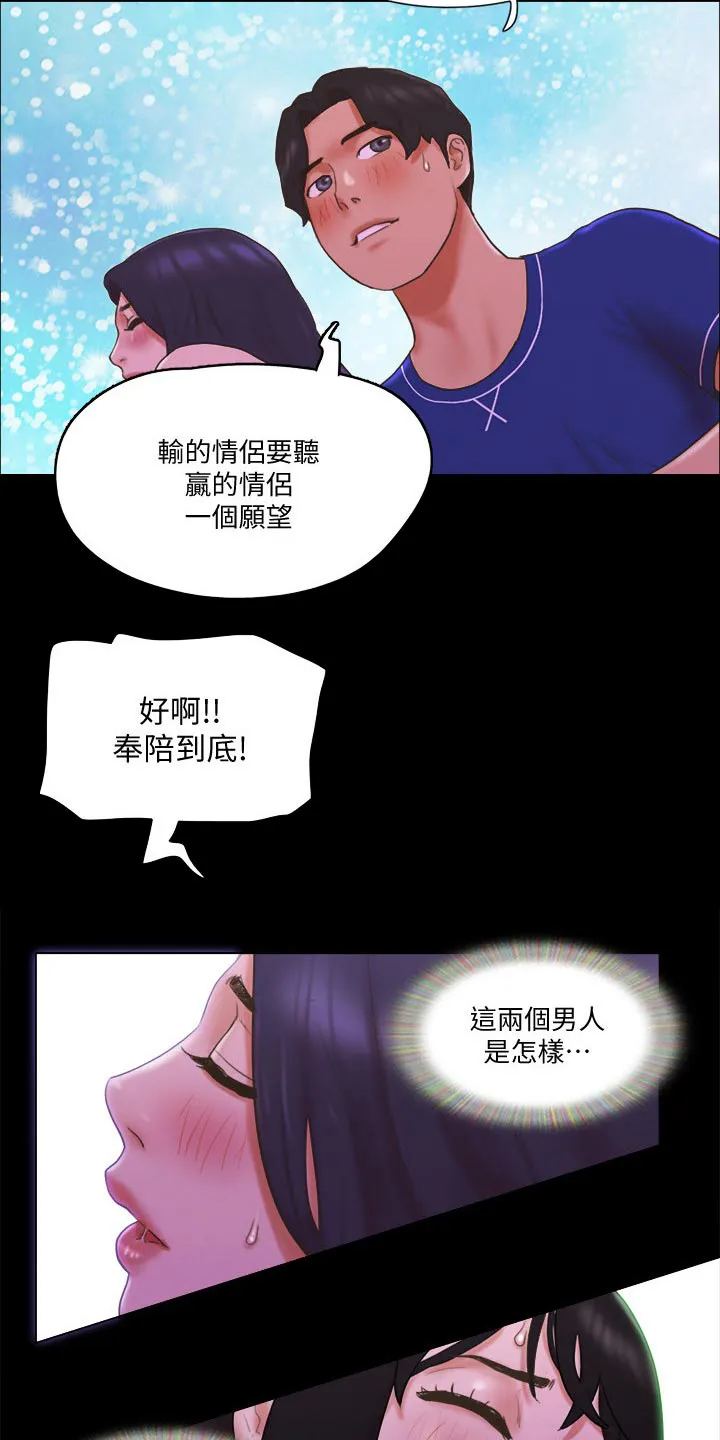 旅行体验漫画完整版在线看漫画,第63章：比赛16图