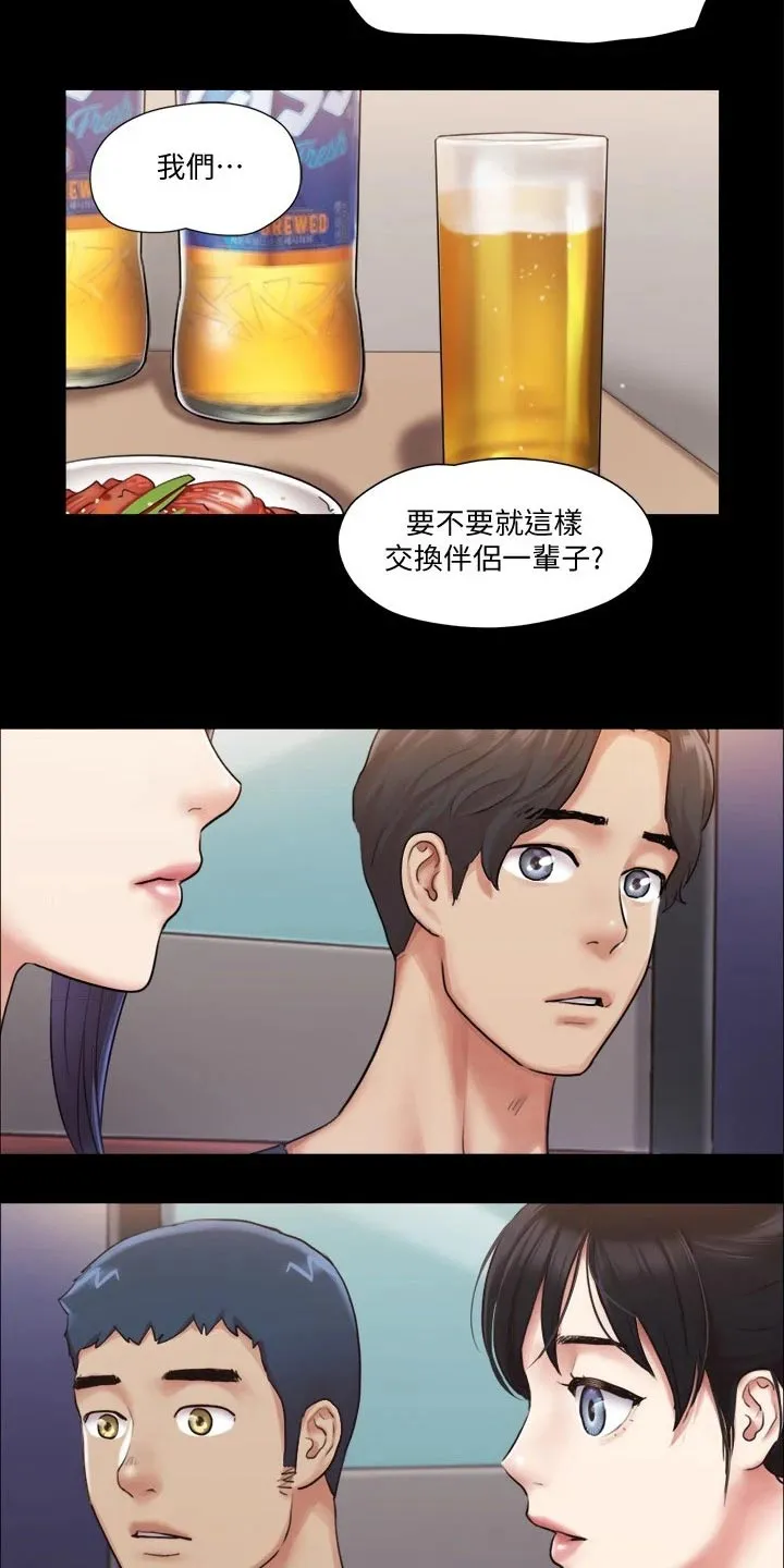 旅行体验漫画漫画,第90章：一起吃饭17图