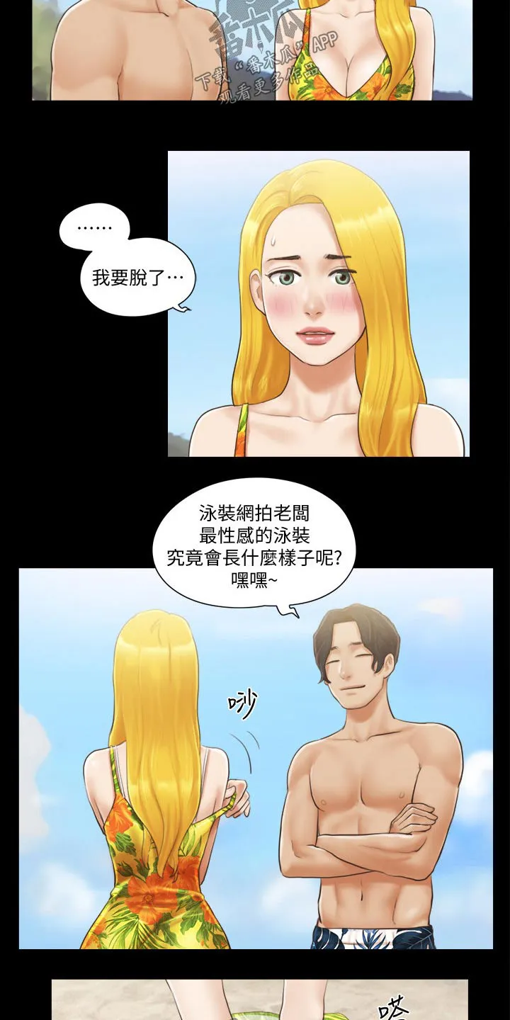 旅行体验漫画漫画,第45章：刺激9图