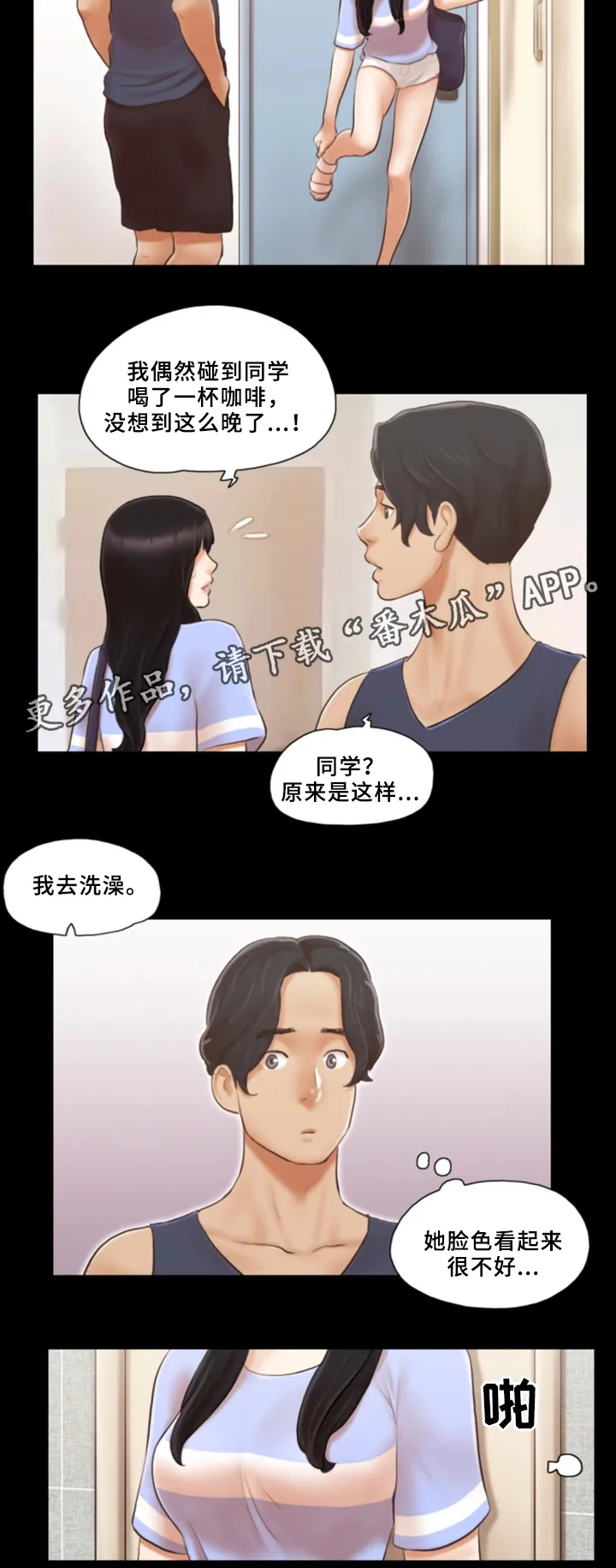 旅行体验漫画漫画,第28章：忏悔4图