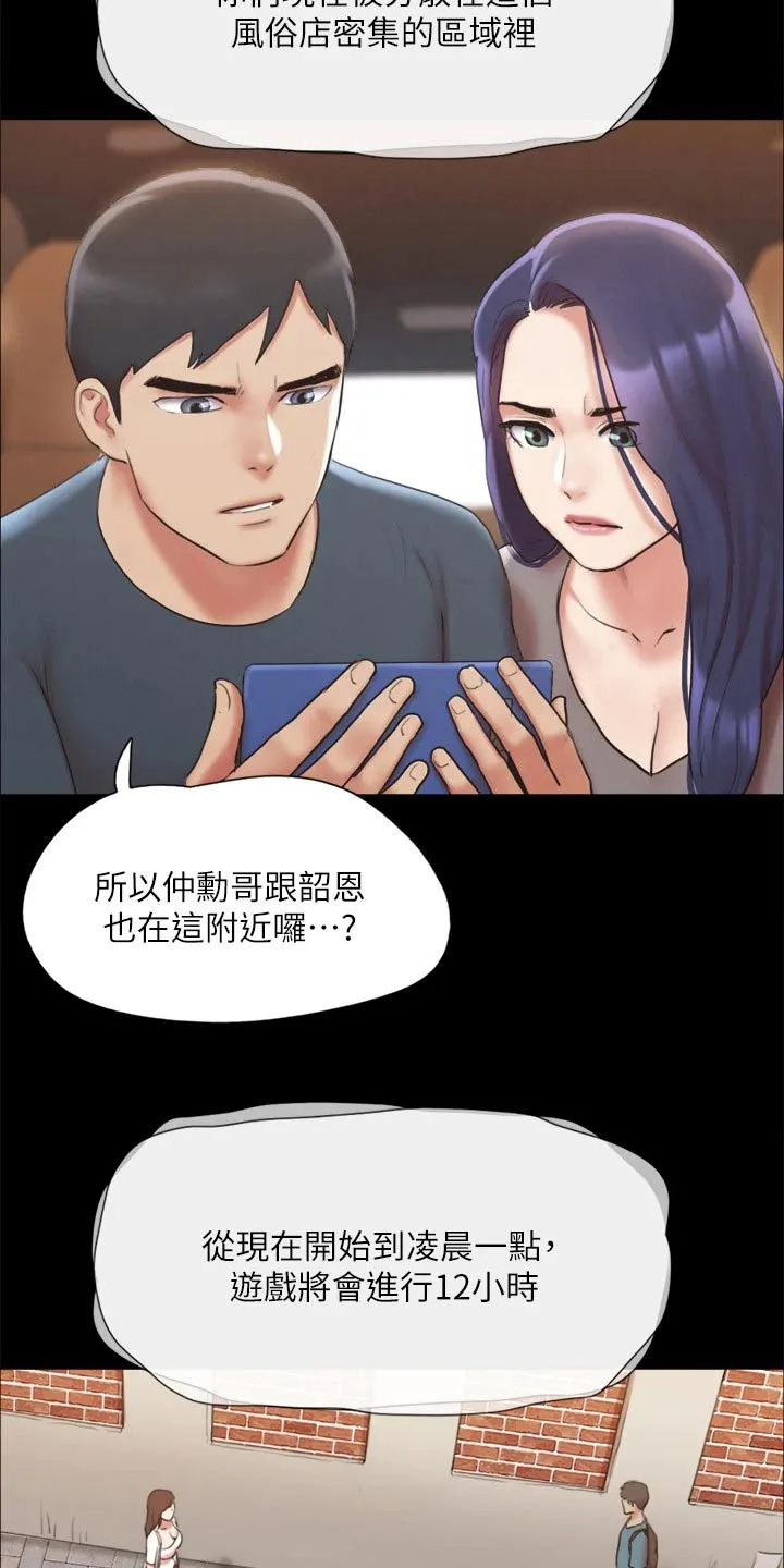旅行体验漫画漫画,第121章：开始游戏16图