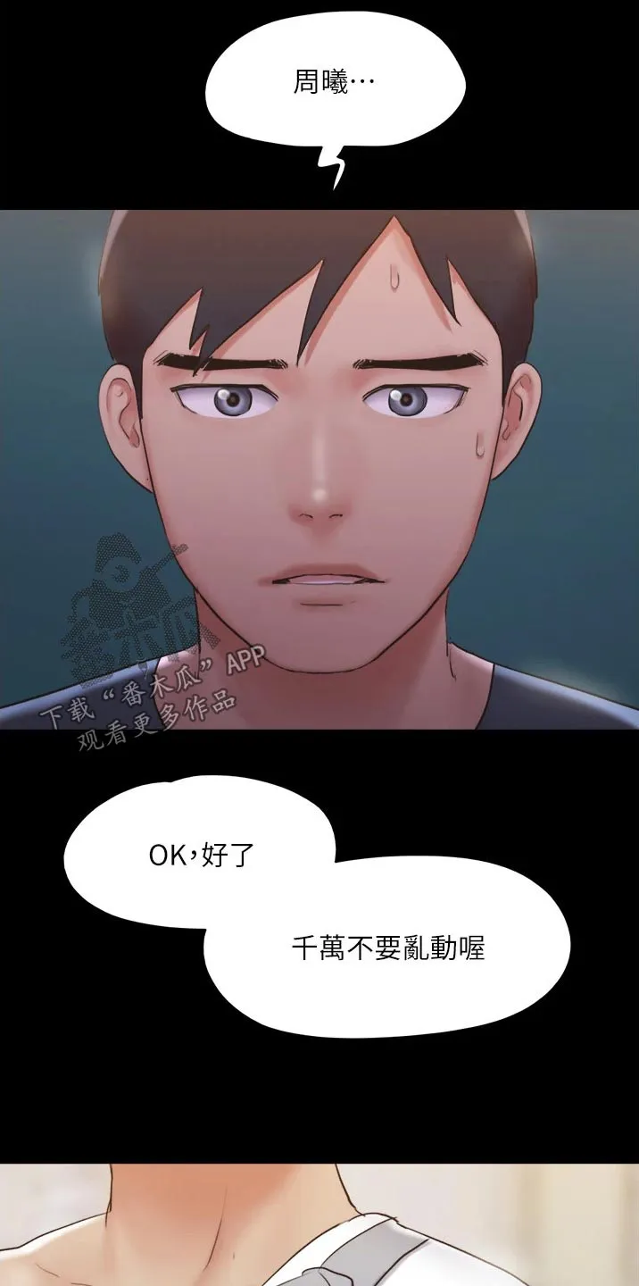 旅行体验漫画漫画,第137章：是他7图