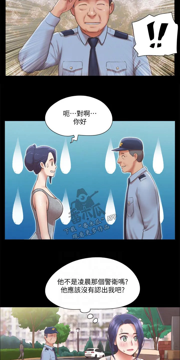 旅行体验漫画漫画,第85章：我们聊聊16图