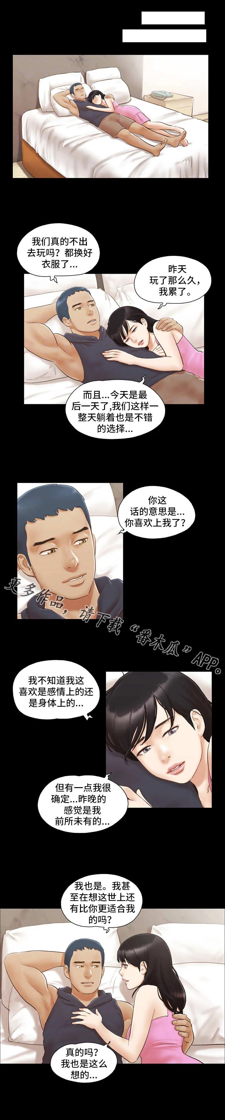 北京旅行漫画漫画,第19章：女主角1图