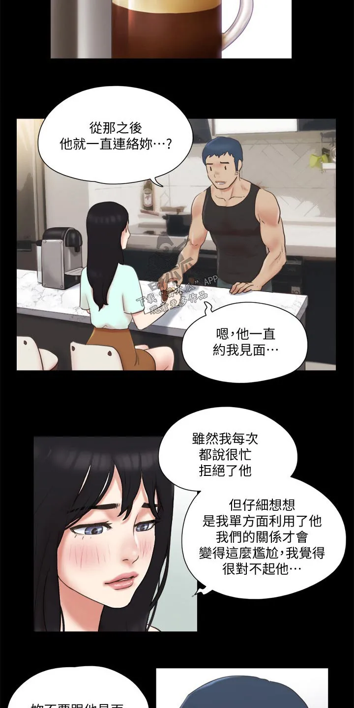 长途旅行的奇妙体验漫画漫画,第66章：同居6图