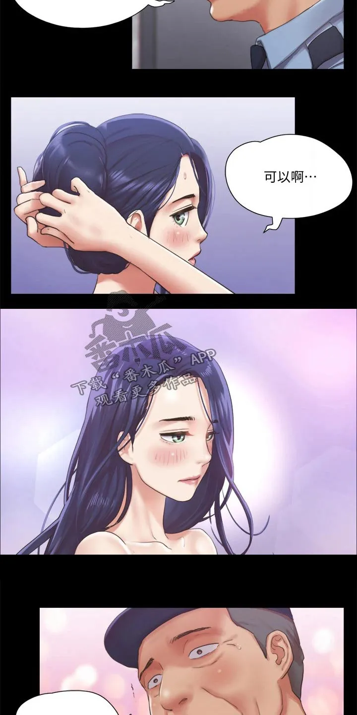 旅行体验漫画漫画,第89章：结束3图