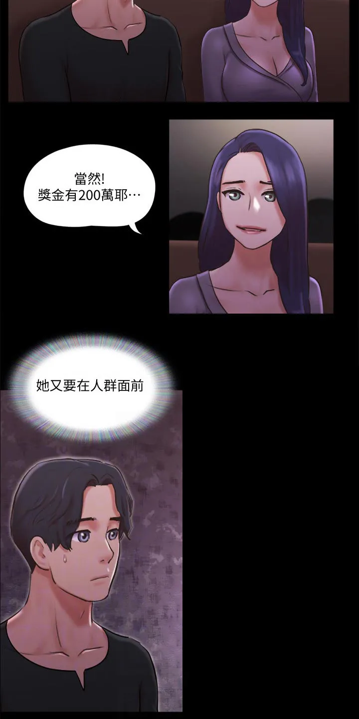 旅行体验漫画漫画,第81章：玩法16图