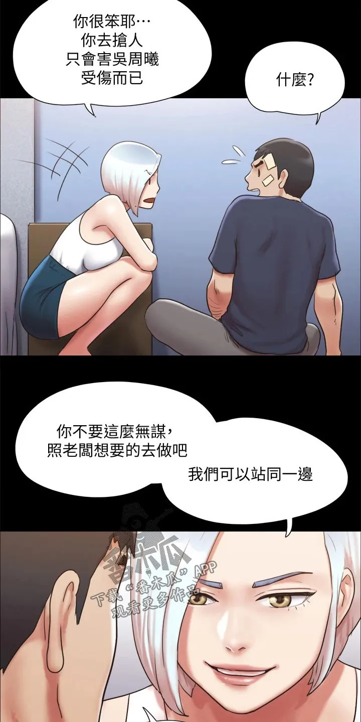 旅行体验漫画漫画,第117章：我同意6图