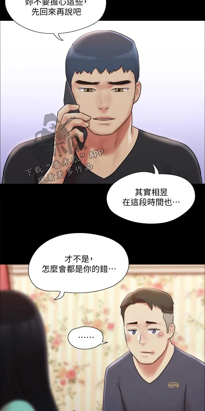 长途旅行的奇妙体验漫画漫画,第109章：询问21图