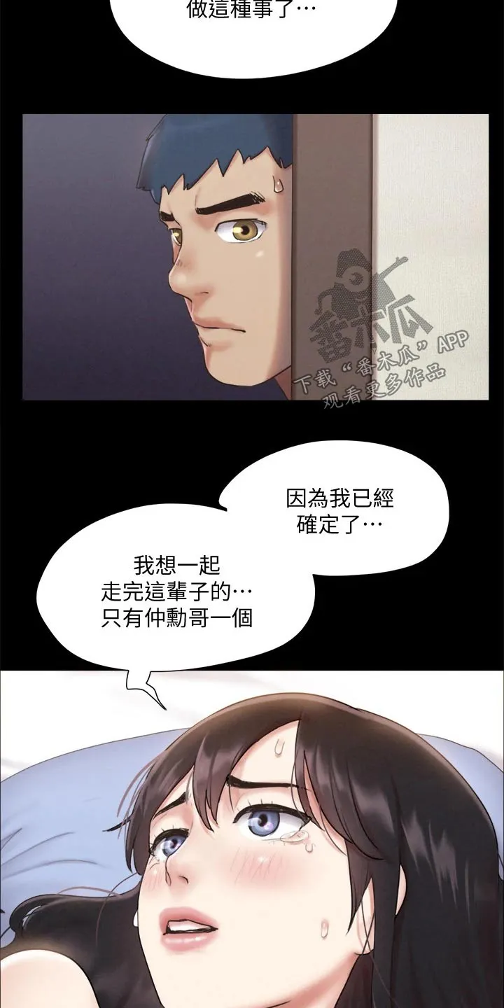 旅行体验漫画完整版在线看漫画,第118章：一巴掌18图