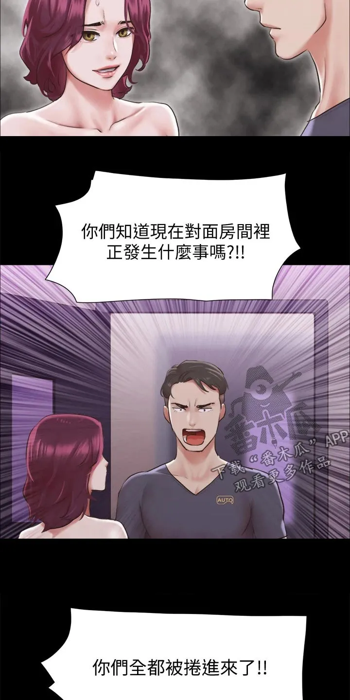 旅行体验漫画漫画,第97章：骗你的23图