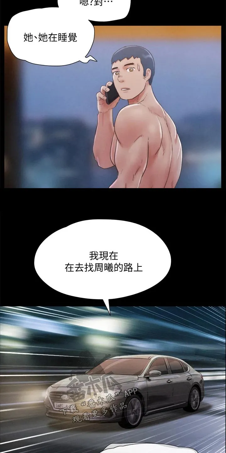 旅行体验漫画完整版在线看漫画,第118章：一巴掌6图