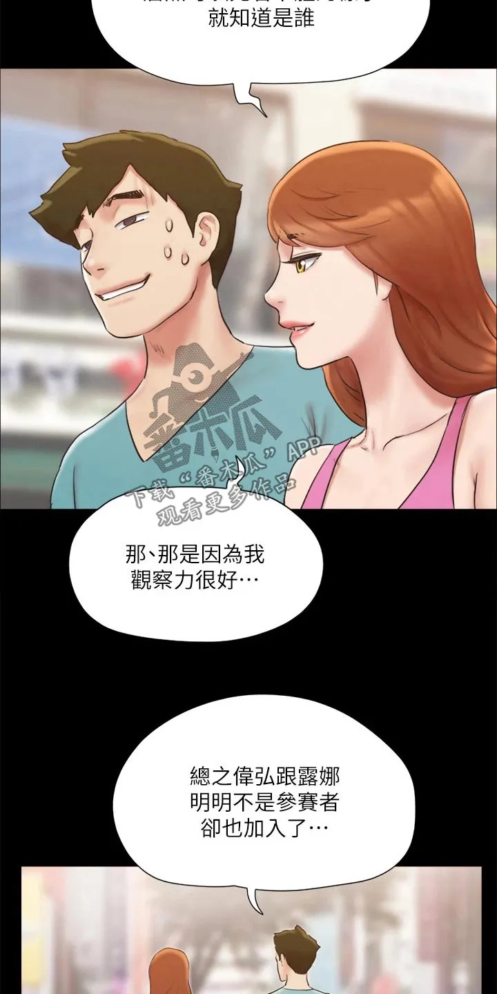 旅行体验漫画漫画,第125章：幕后主使15图