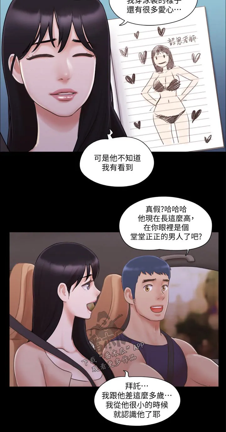 旅行体验漫画合意下拉式漫画,第51章：健身14图