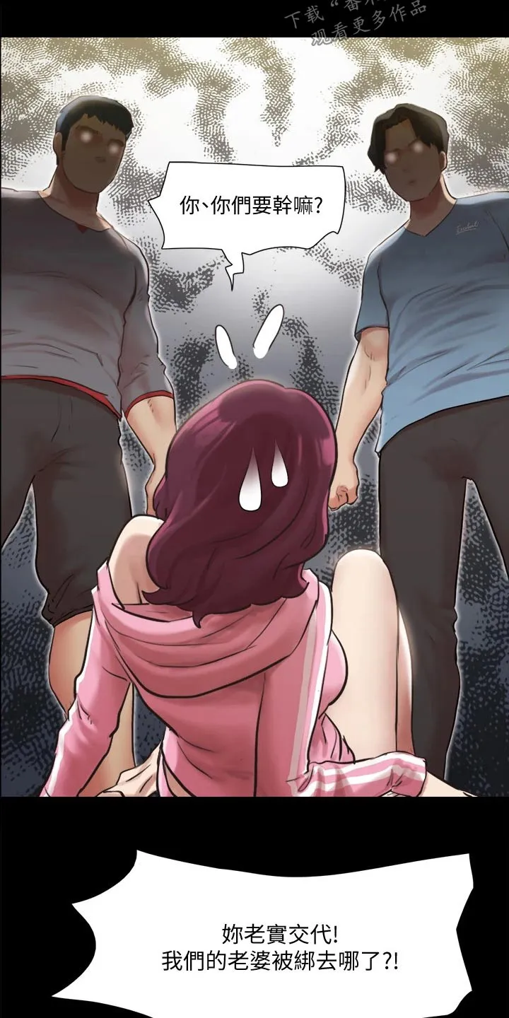 体验旅程漫画,第106章：跟丢15图