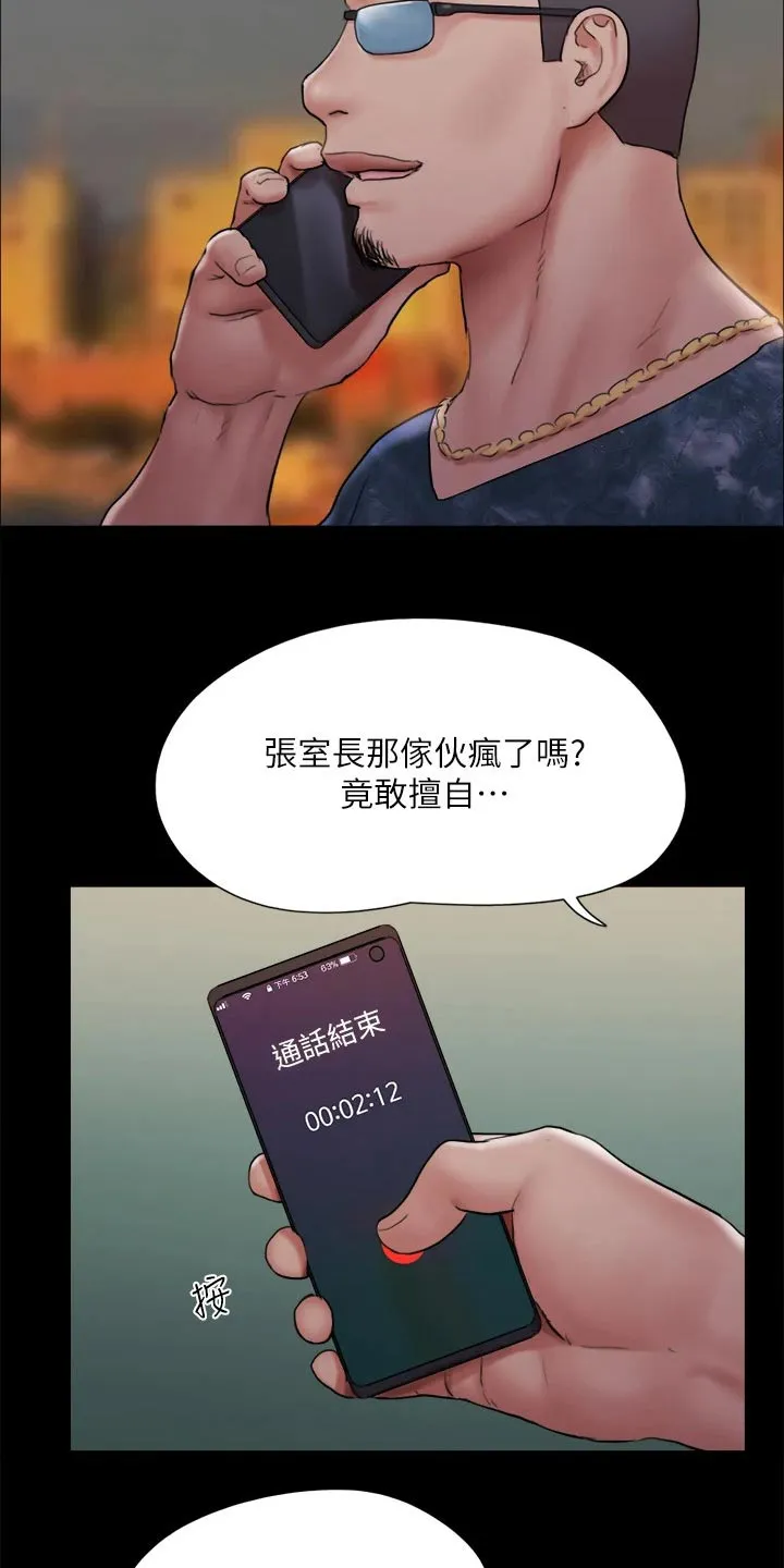 旅行体验漫画漫画,第133章：不可能7图