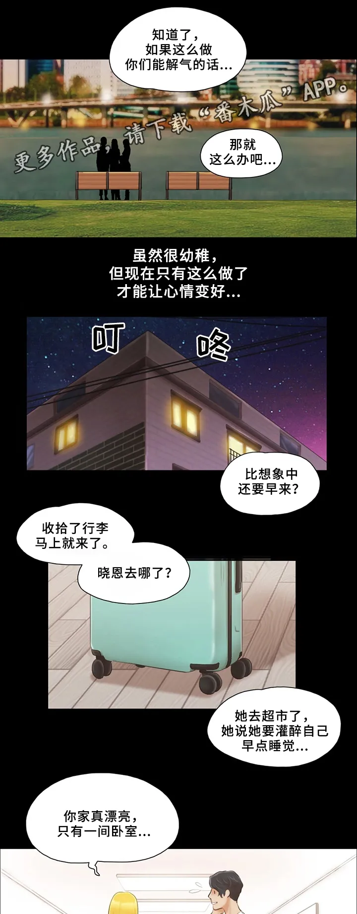 旅行体验漫画漫画,第31章：报复13图