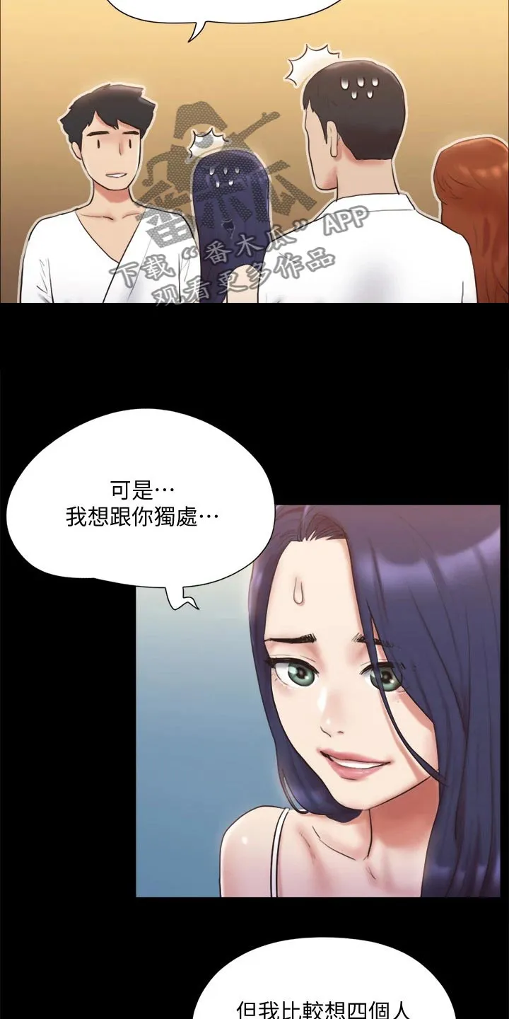 旅行体验漫画漫画,第120章：让我参加11图