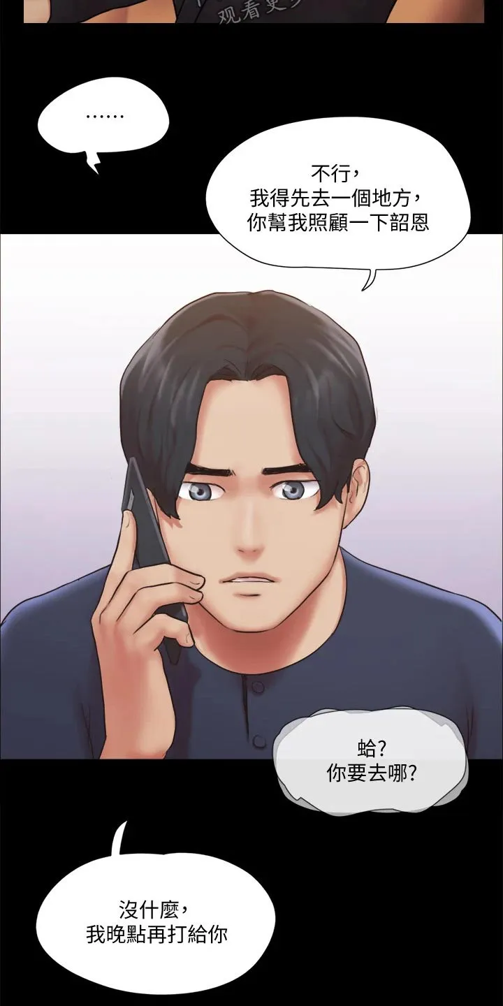 旅行体验是骗局漫画,第111章：线索15图