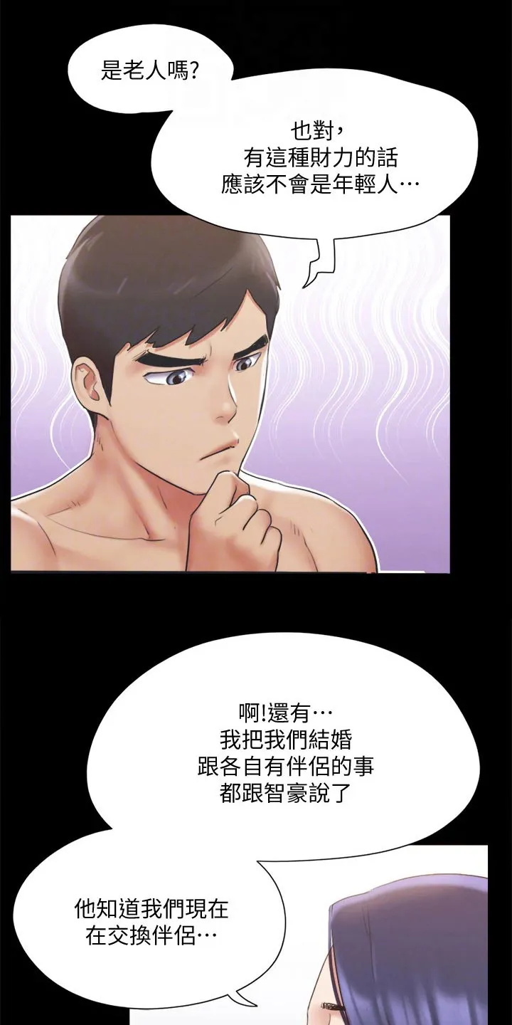 旅行体验漫画漫画,第121章：开始游戏6图