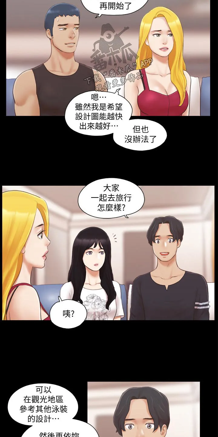 旅行体验漫画漫画,第37章：新的旅程2图