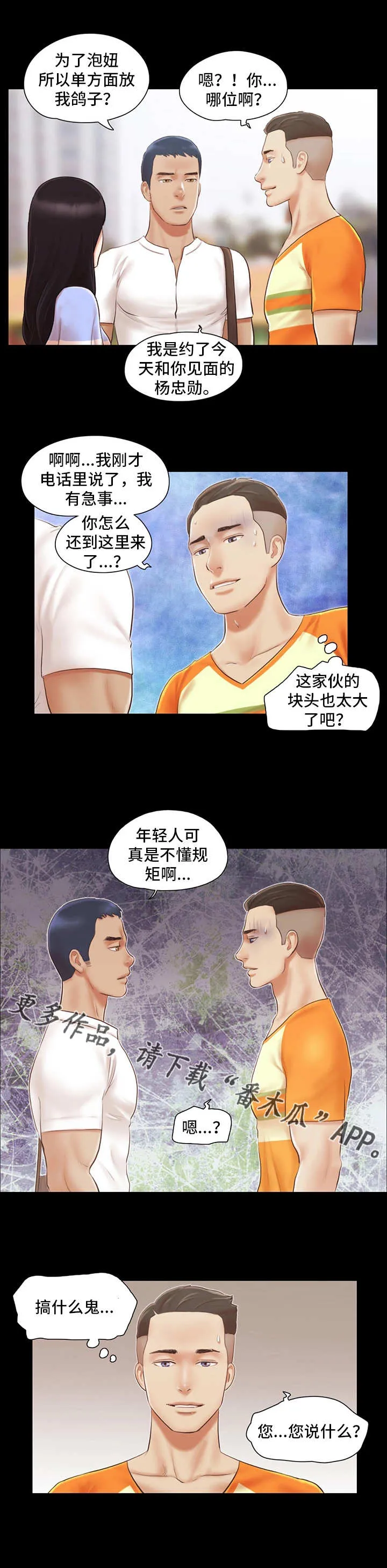 旅行体验漫画完整版在线看漫画,第25章：游泳课10图