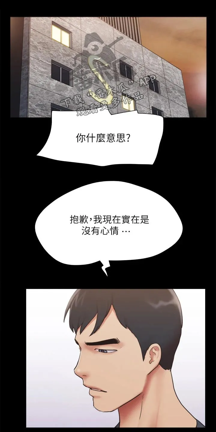 旅行体验漫画合意下拉式漫画,第132章：发怒13图