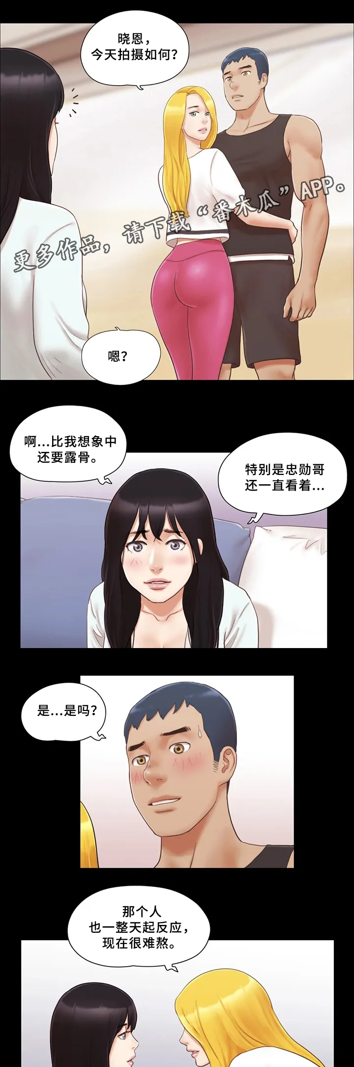 旅行体验漫画合意下拉式漫画,第35章：快乐11图