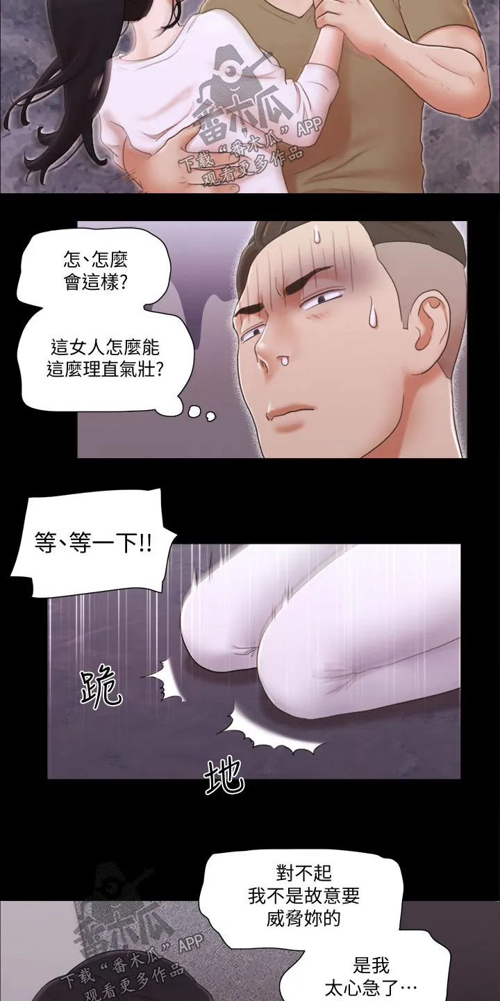 旅行体验漫画合意下拉式漫画,第39章：忽悠12图