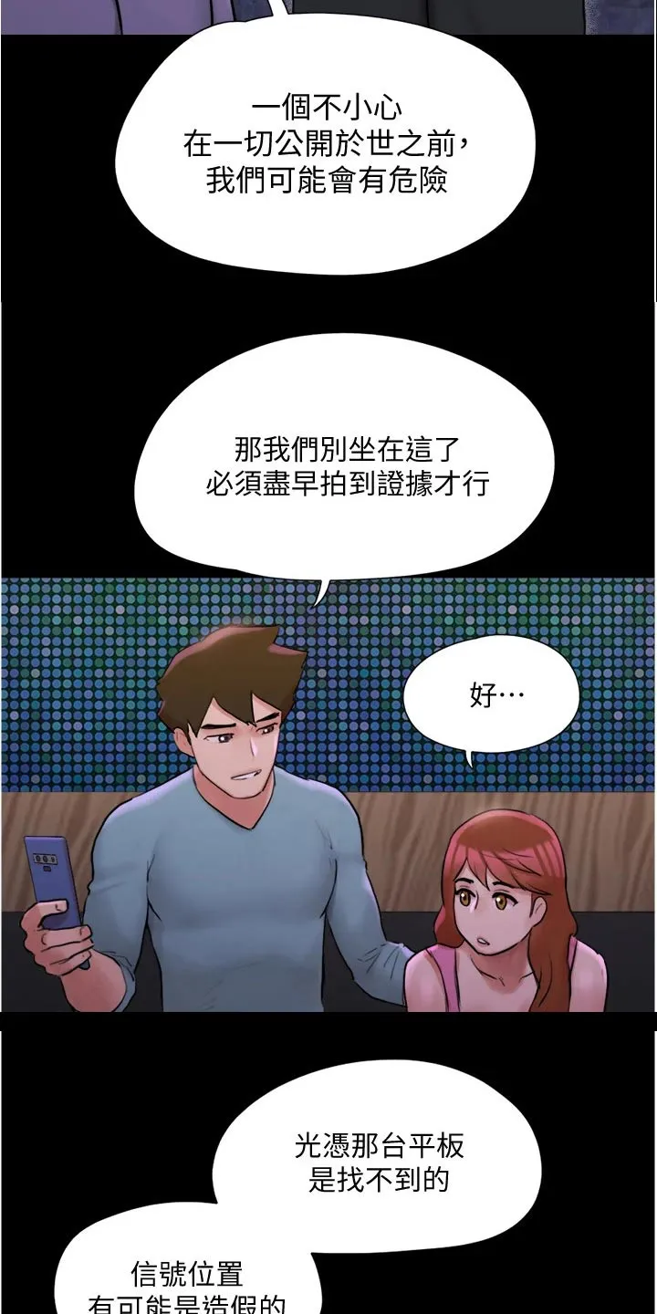 旅行体验漫画漫画,第140章：抓住机会15图